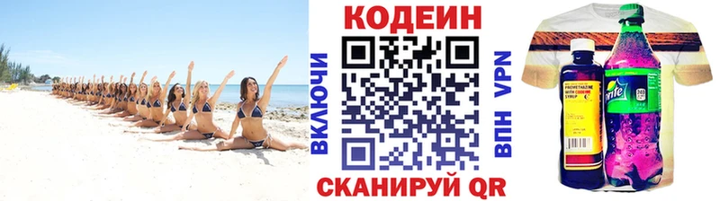 Кодеин Purple Drank  Усолье 